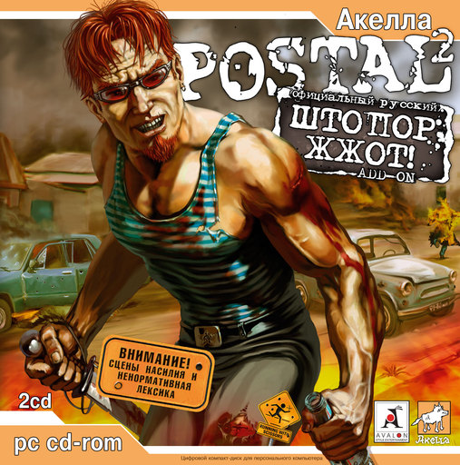 Postal 2 - Postal 2 Штопор жжот-Описание